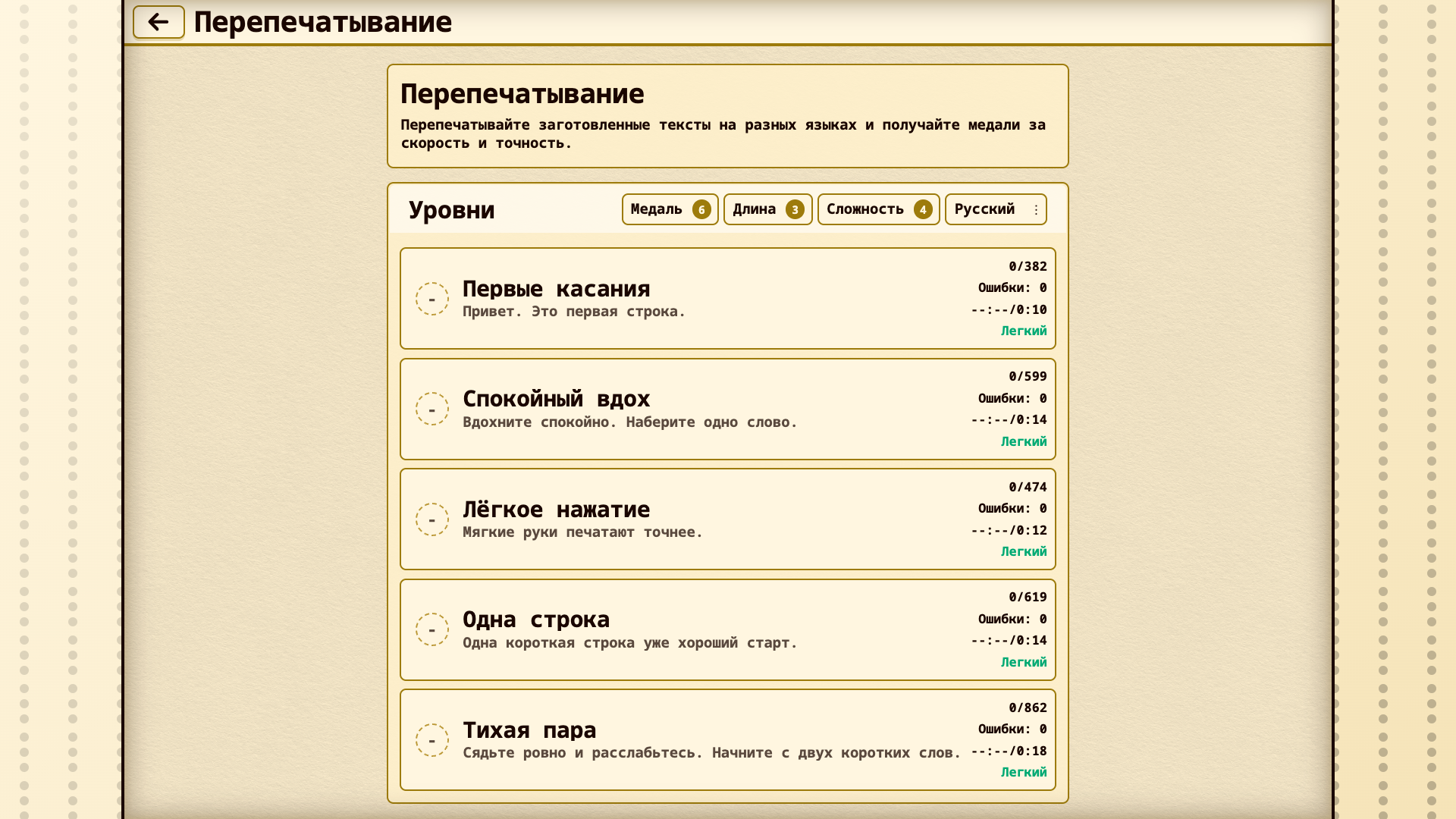 Перепечатыватель — screenshot 3