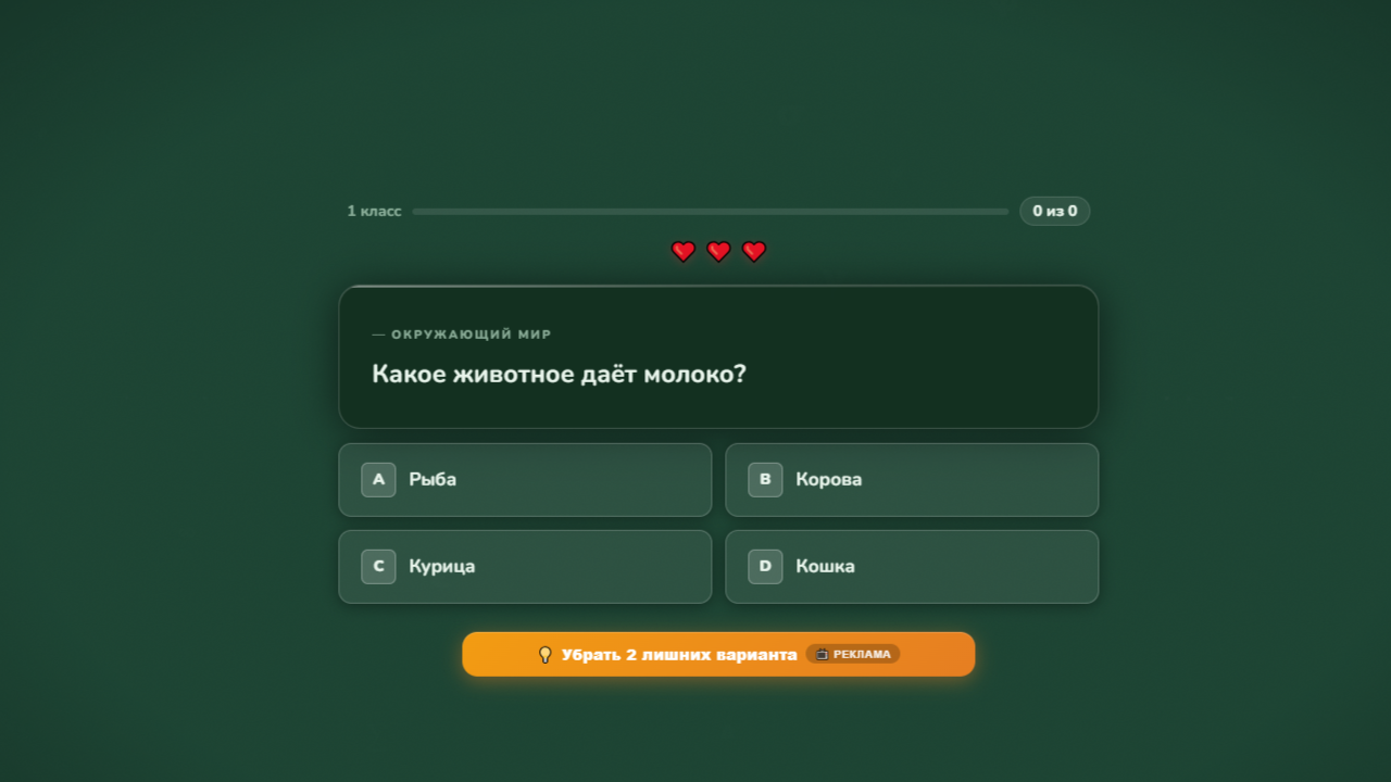 Умнее школьника? — screenshot 2