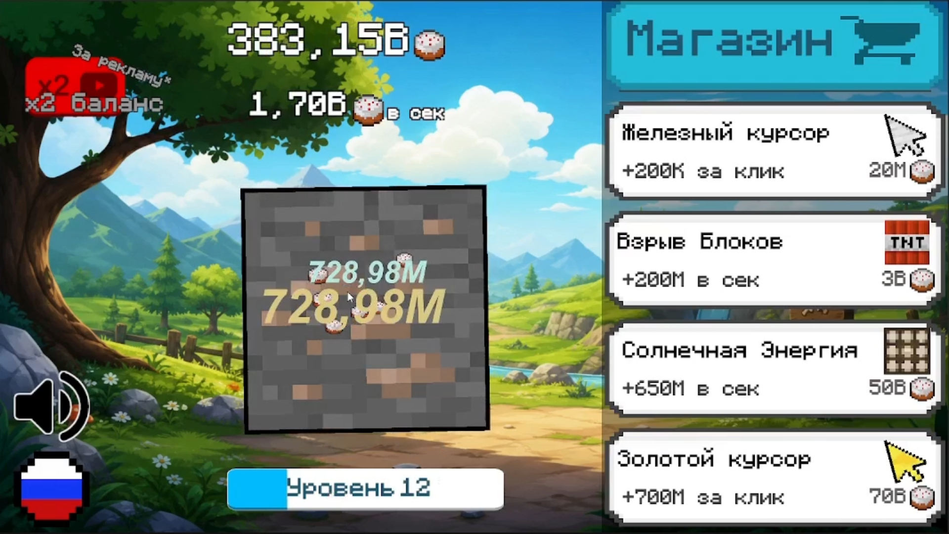 Легендарный Майн Кликер: Эволюция — screenshot 8