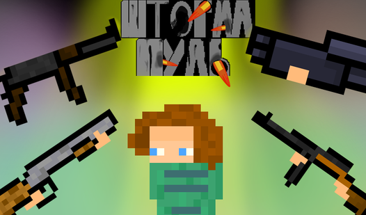 Шторм пуль — trailer