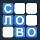 Найду слова - филворды oʻyini