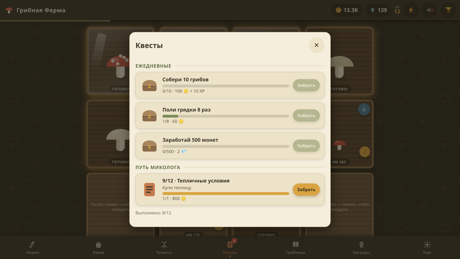 Грибная Ферма — screenshot 3