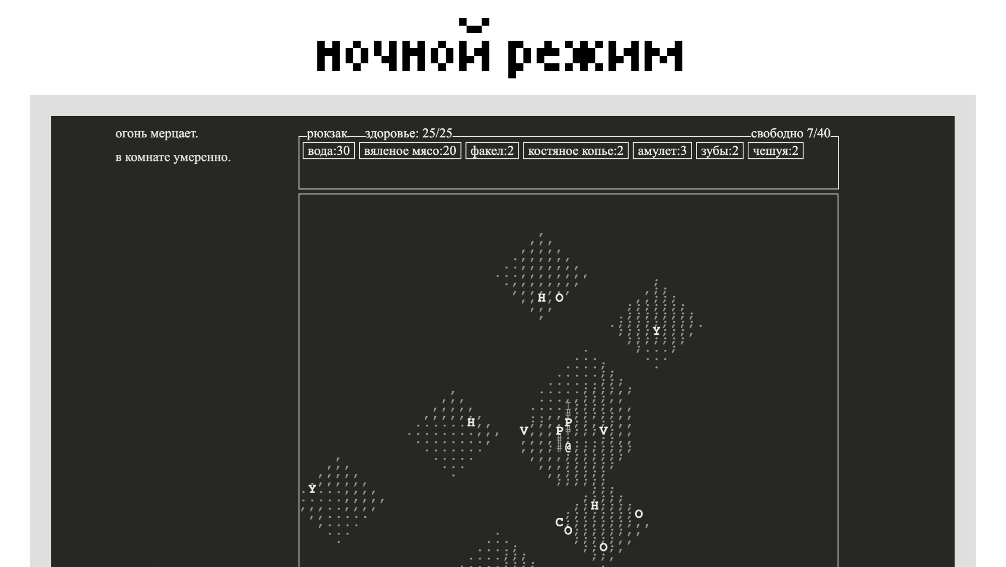 The Long Night — screenshot 5