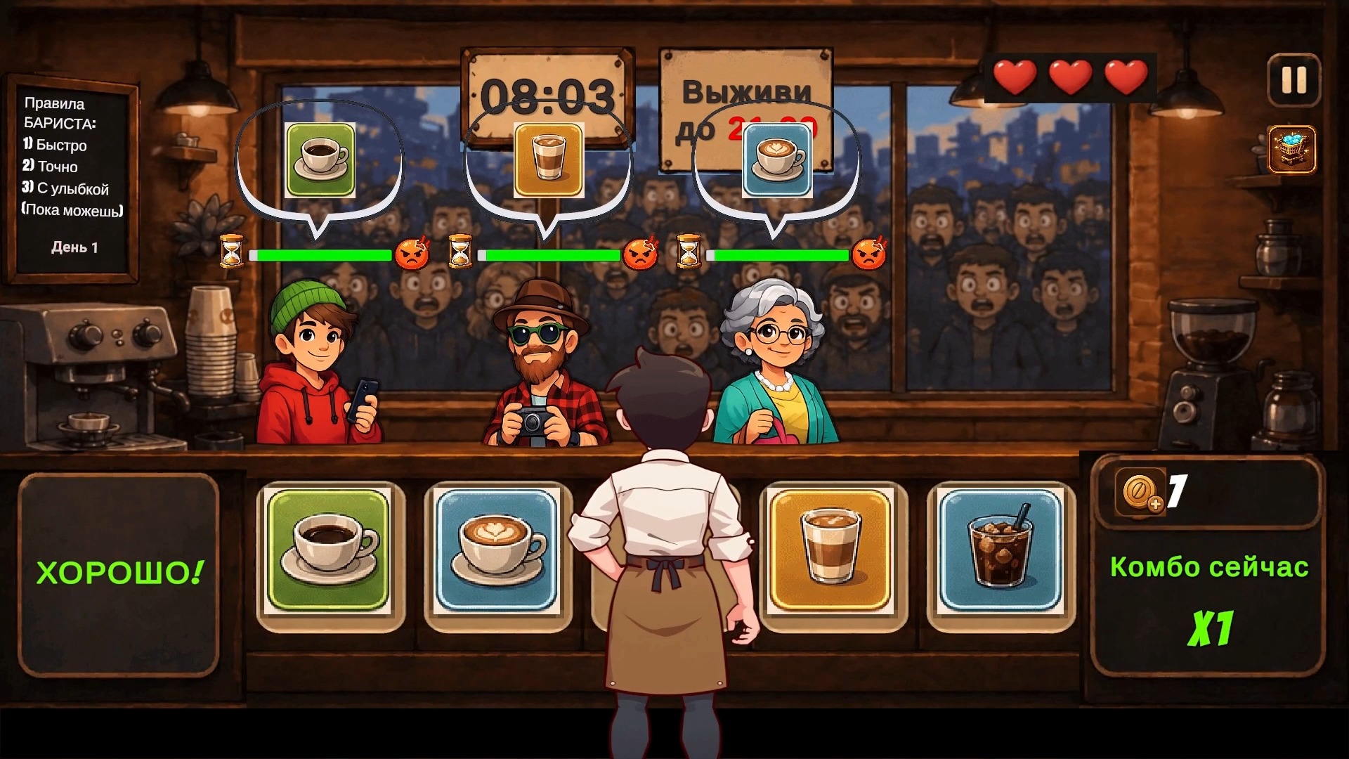 Бариста Симулятор — screenshot 3