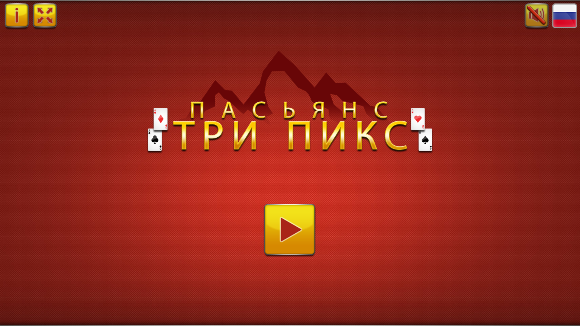 Три пики — screenshot 3