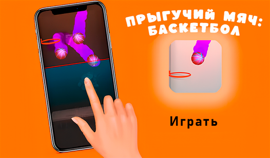 Прыгучий Мяч: Баскетбол — trailer