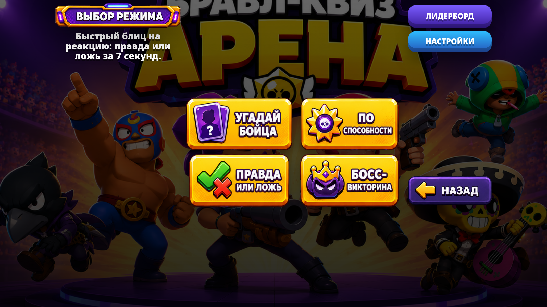 Бравл-Квиз Арена — screenshot 5