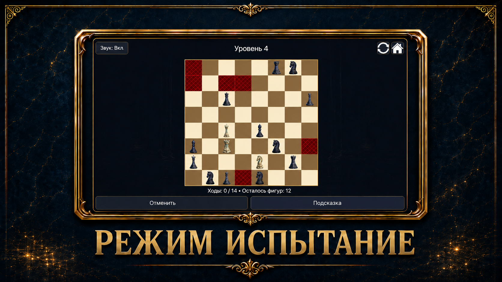 Шахматы: Королевские Сражения — screenshot 4