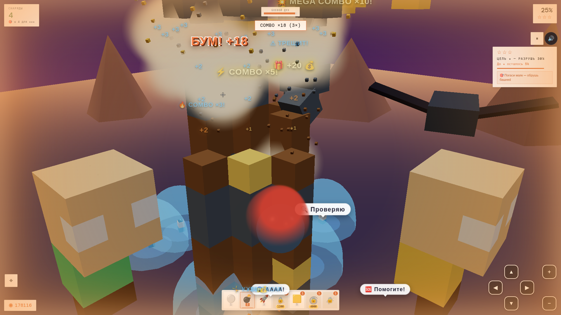 Кубический разнос — screenshot 2
