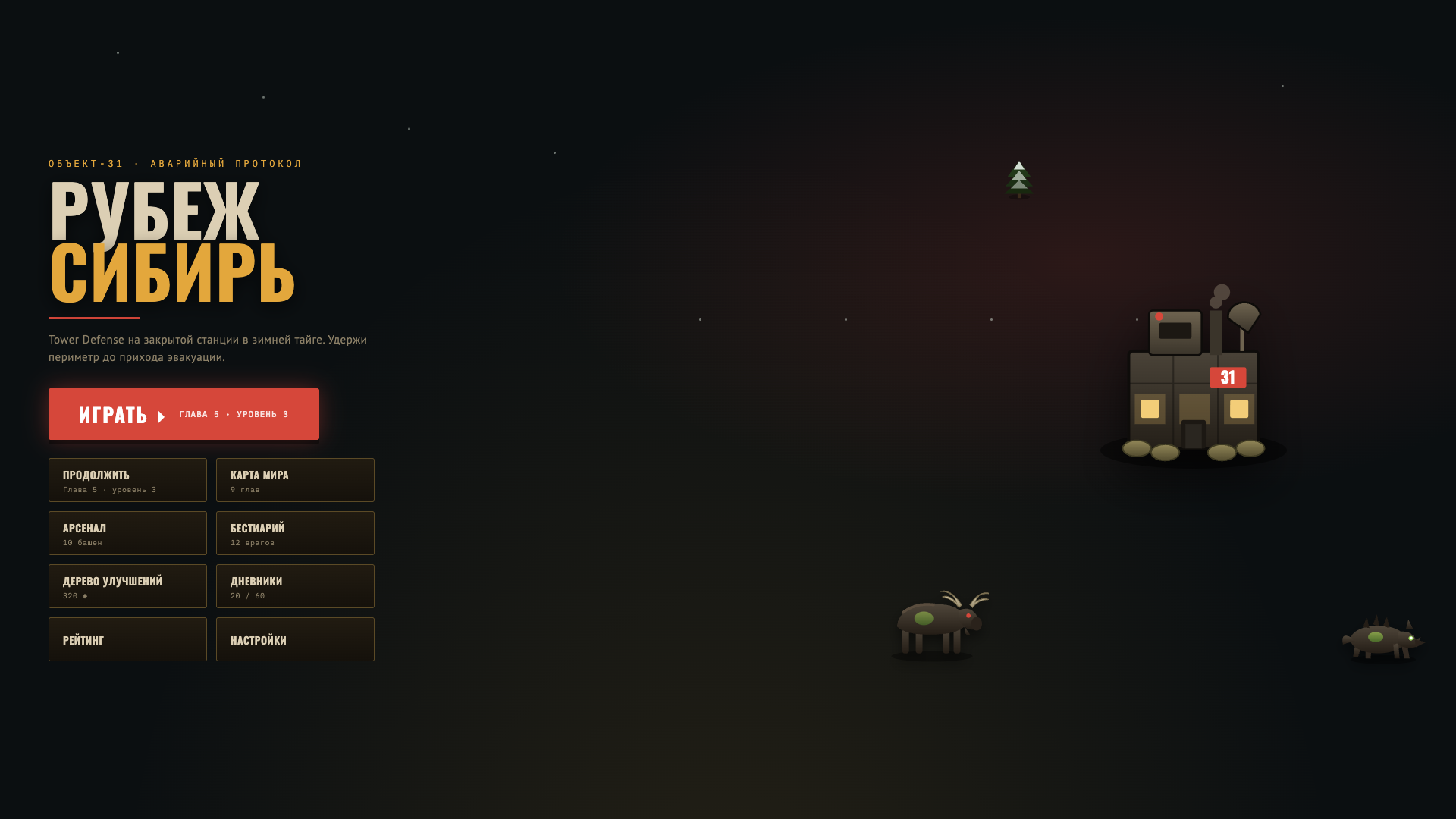 Рубеж: Сибирь — screenshot 1