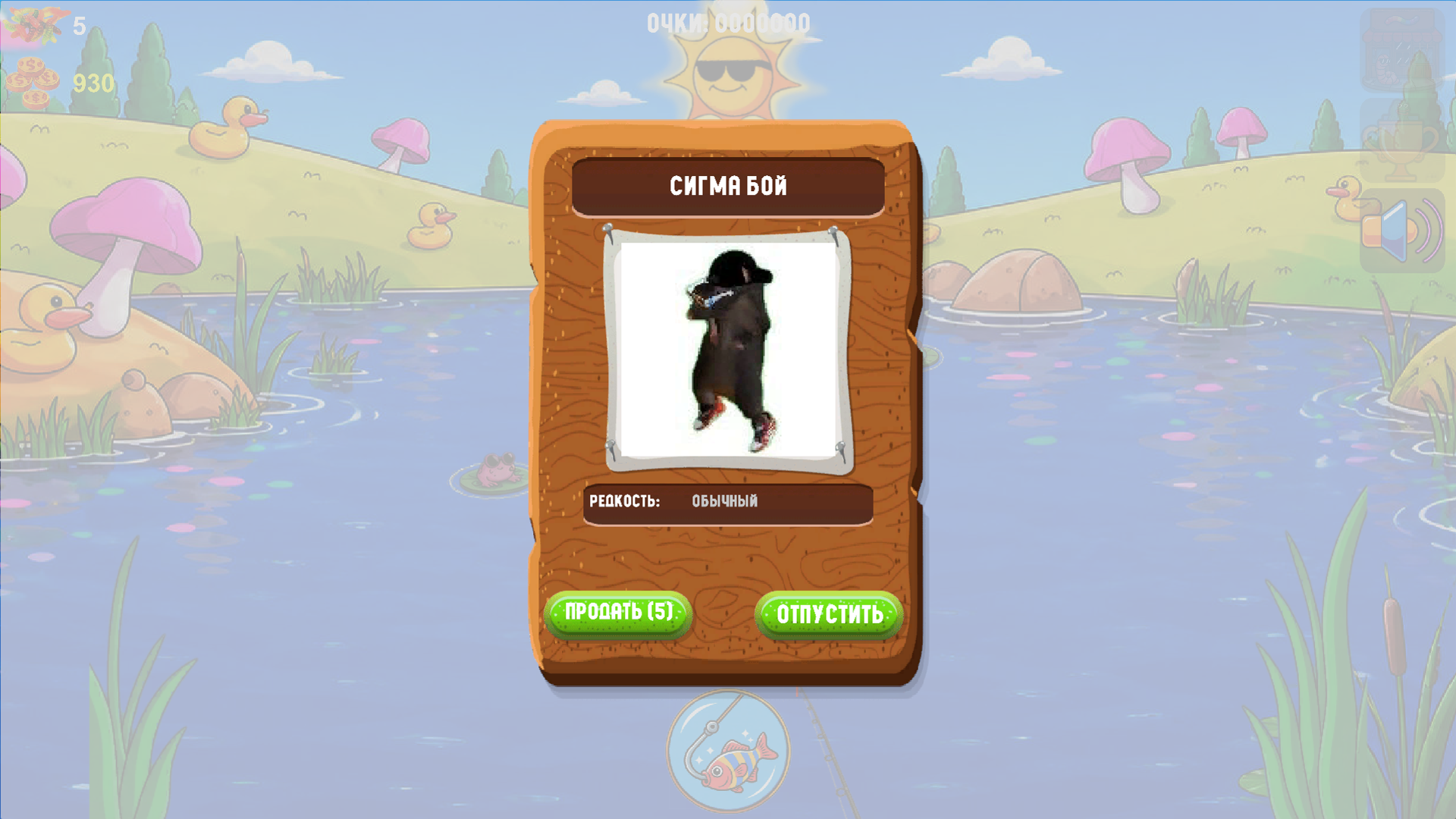 Мемная рыбалка — screenshot 12
