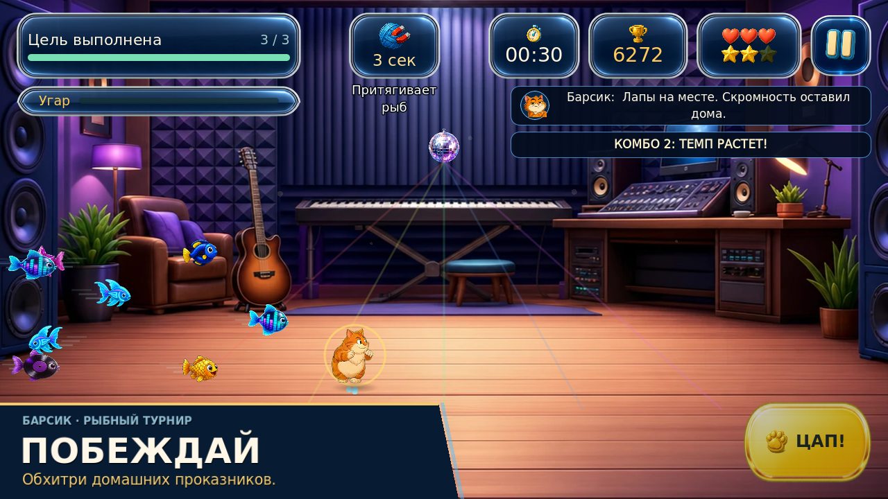 Барсик: Рыбный турнир — screenshot 8