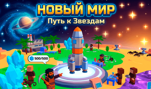 Новый Мир: Путь к Звездам — trailer
