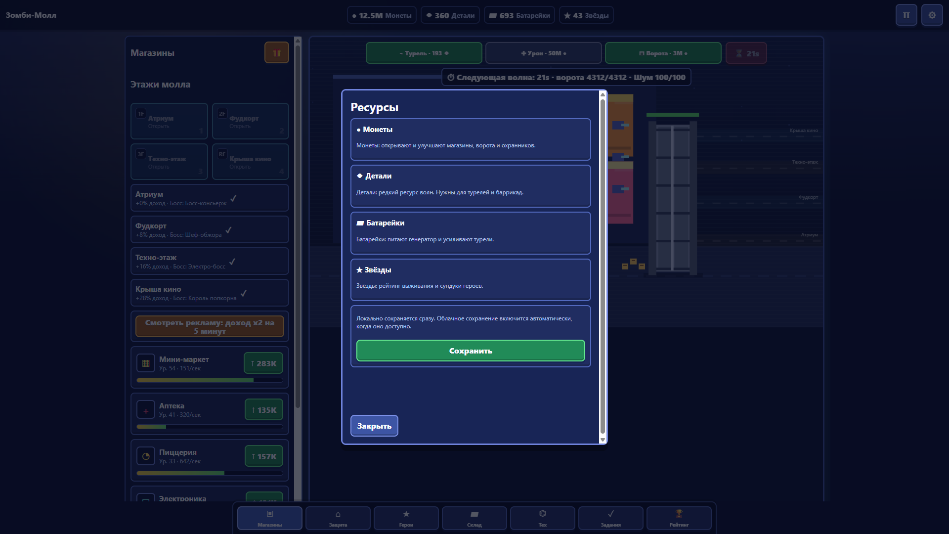 Зомби-Молл — screenshot 2