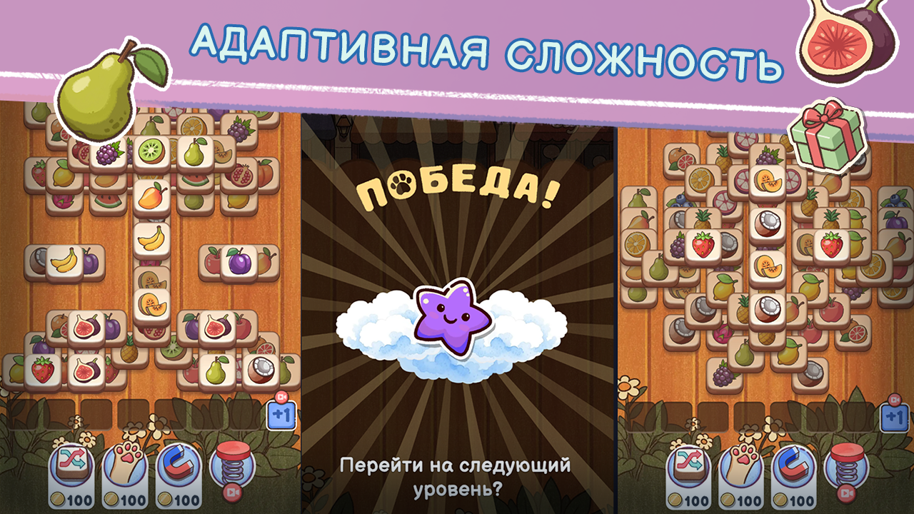 Фруктовое кафе: Три в ряд — screenshot 4