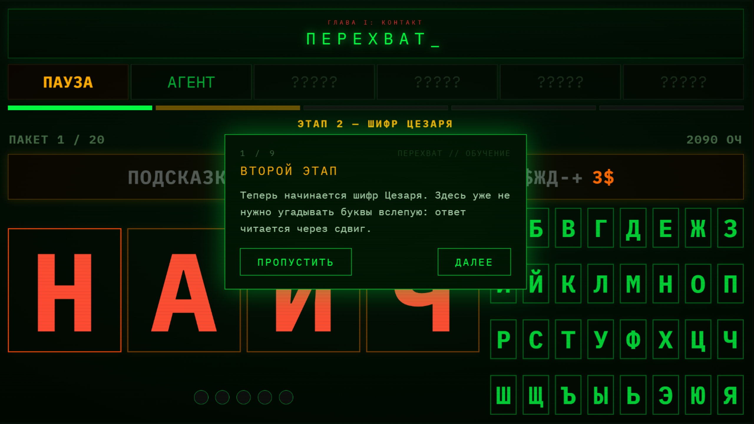 Совершенно секретно. Перехват_ — screenshot 3