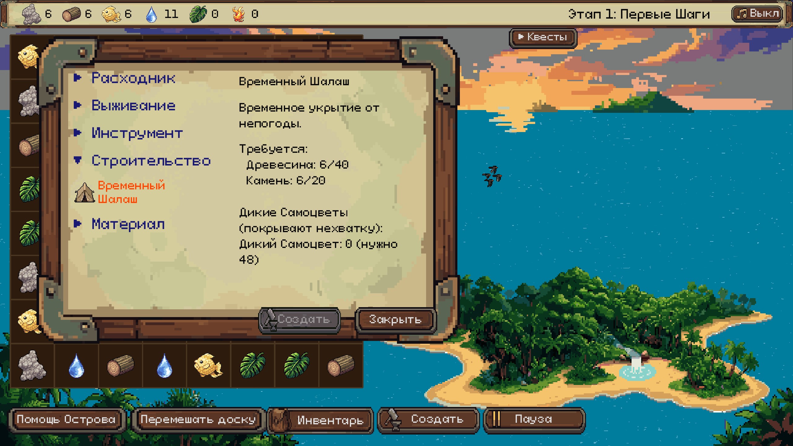 Выжить на острове — screenshot 2