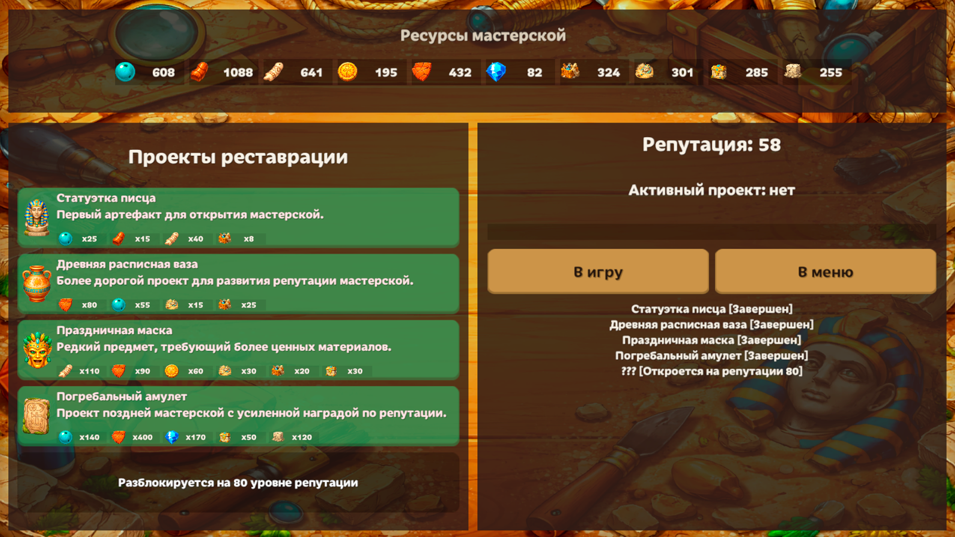 Мастерская древностей: Реставрация артефактов — screenshot 7