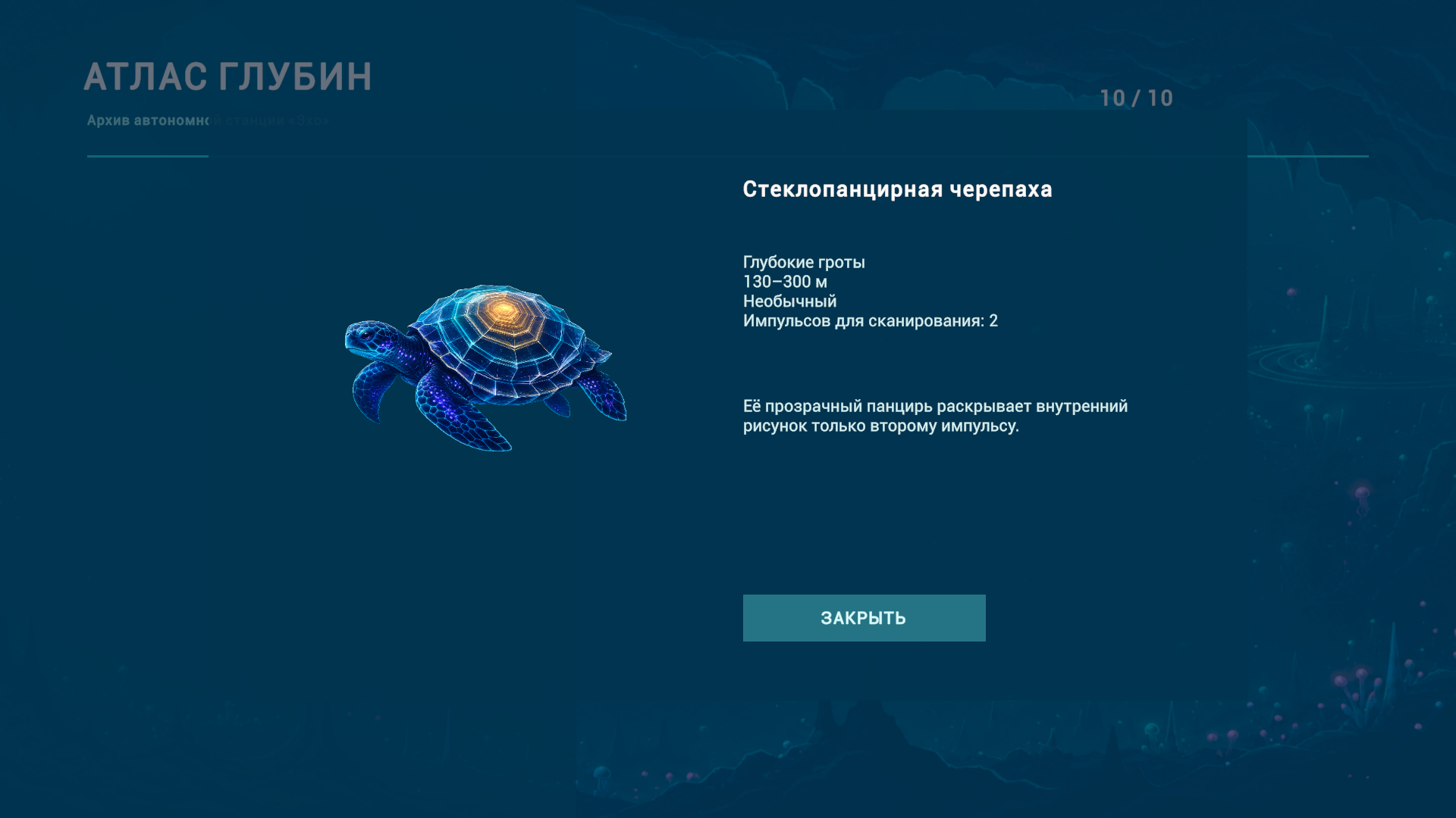 Эхо Глубин — screenshot 5