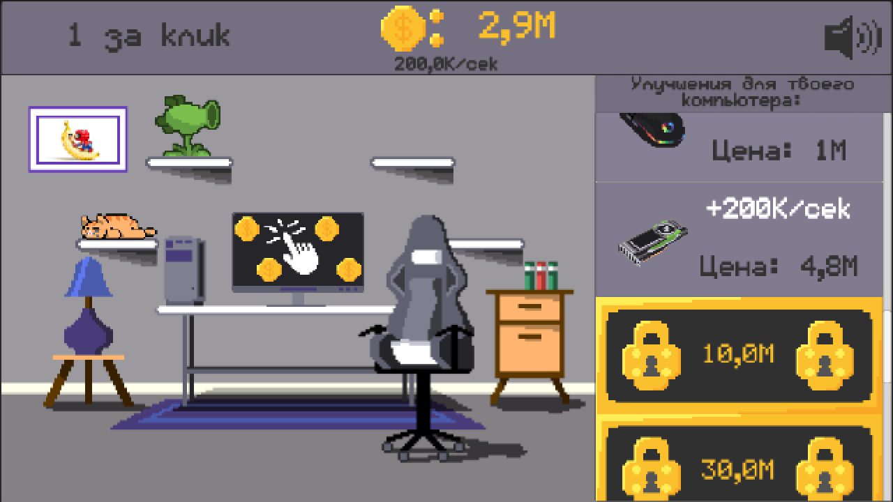 Симулятор Эволюции ПК — screenshot 4