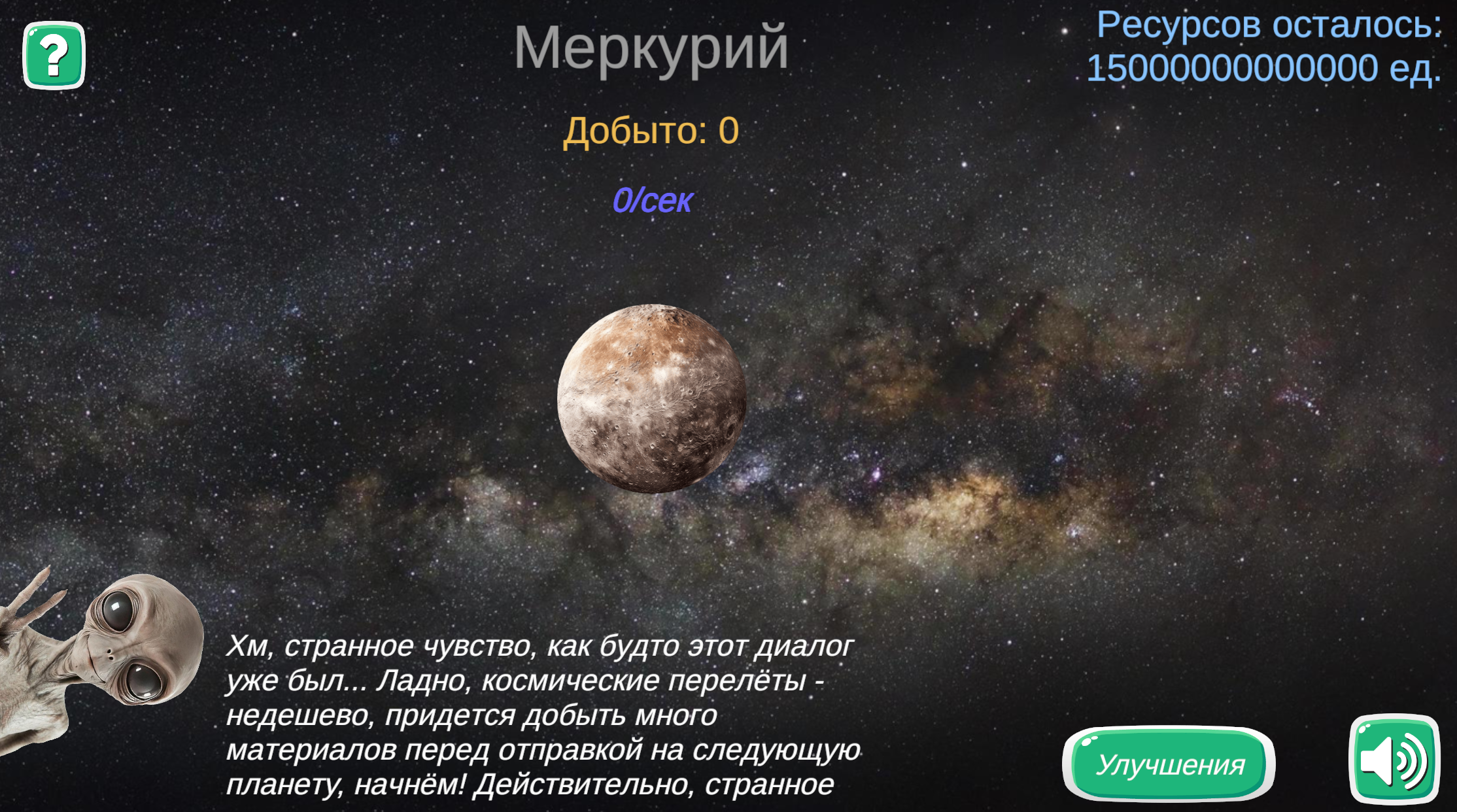 Планеты кликер — screenshot 4