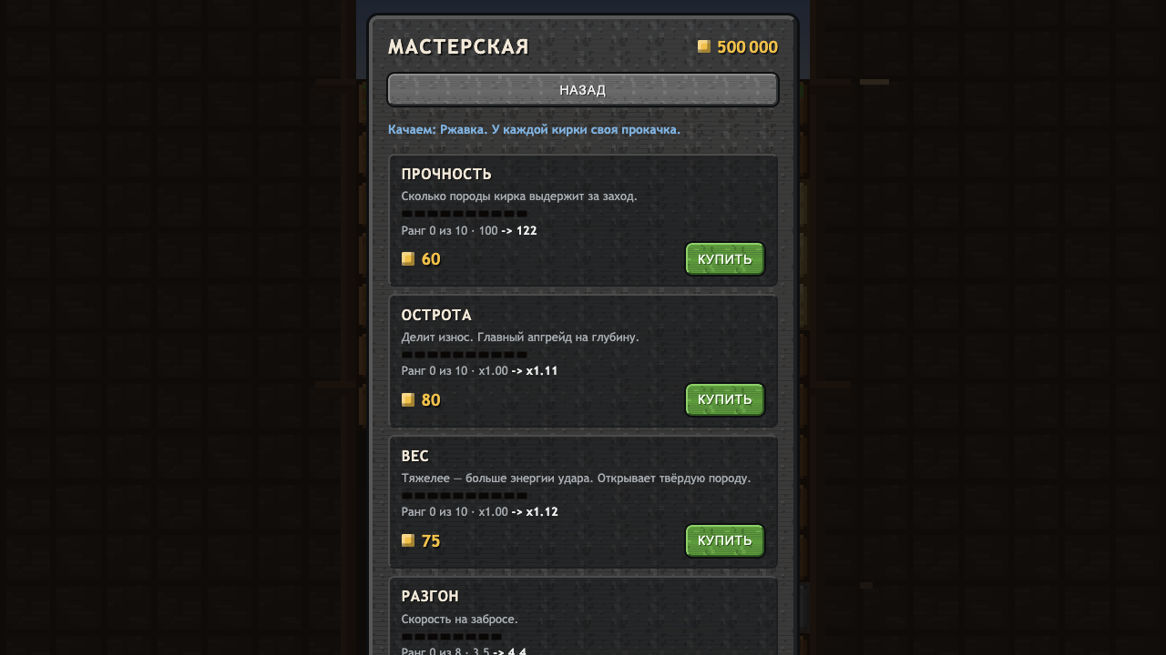 Копалка — screenshot 4