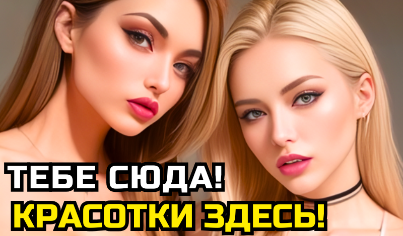 Тебе сюда! Красотки здесь! game cover