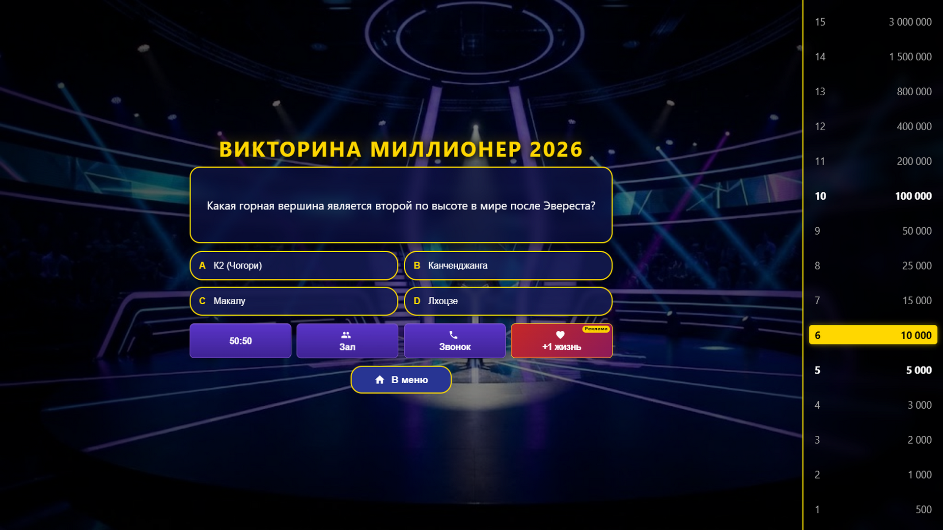 Викторина Миллионер 2026 — скриншот 1