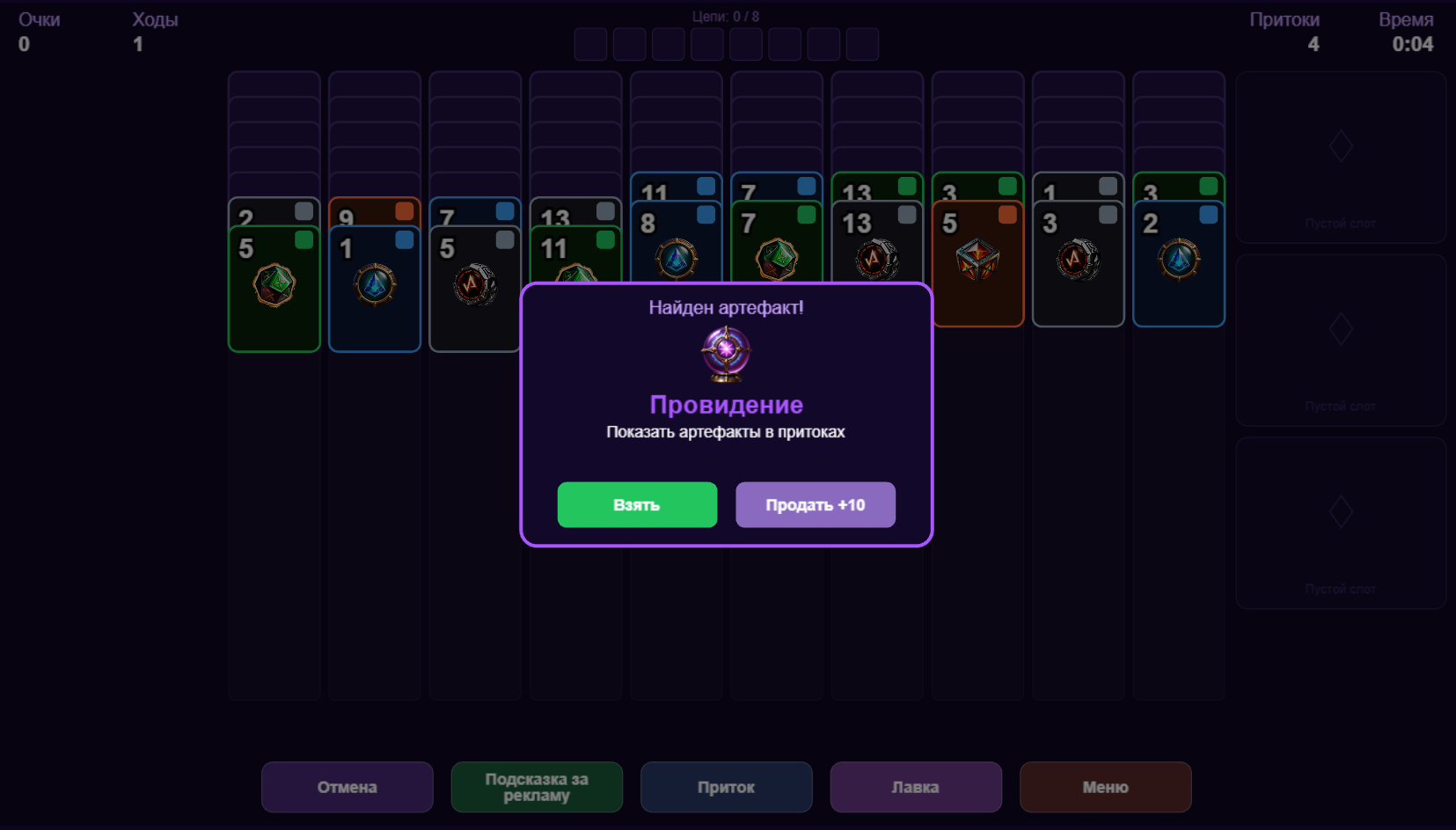 Арканиты: Плетение камней — screenshot 3