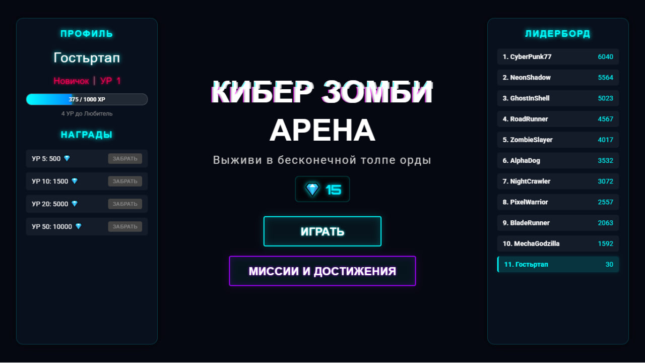 Кибер Зомби Арена — screenshot 2