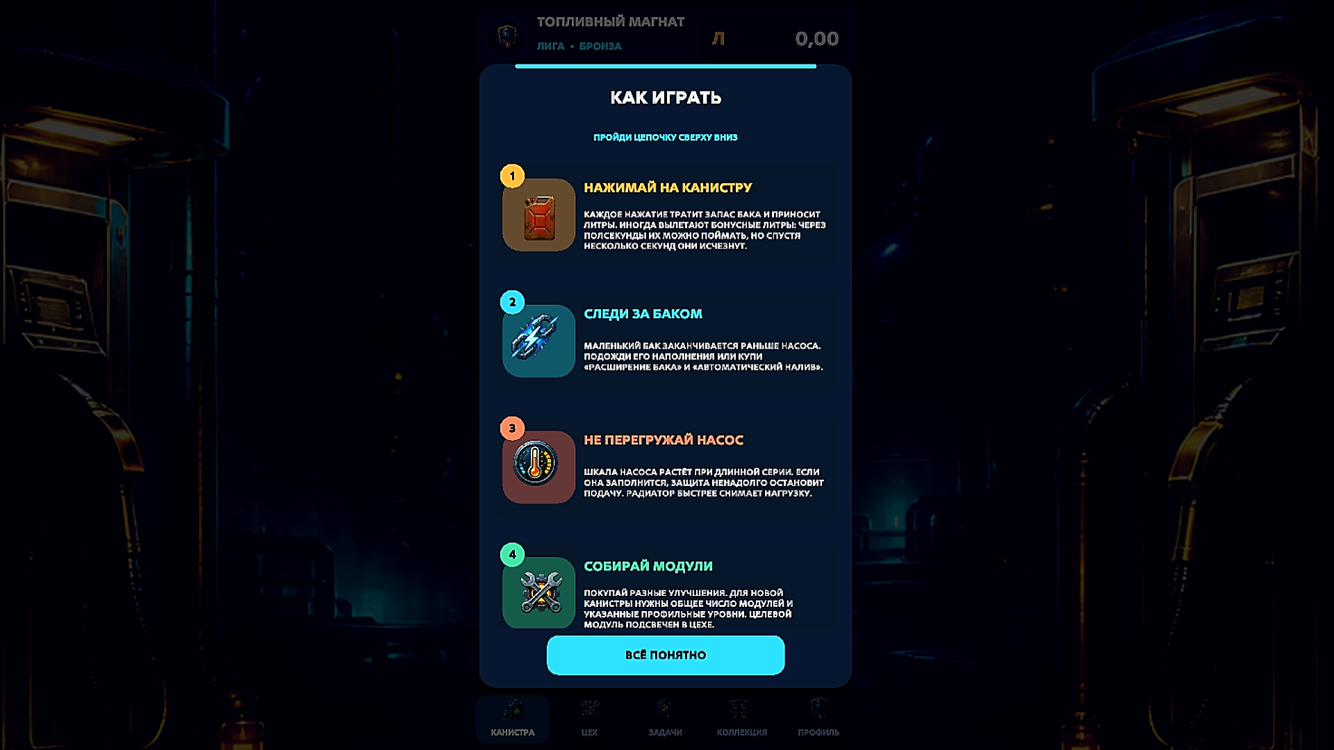 Топливный Магнат — screenshot 2