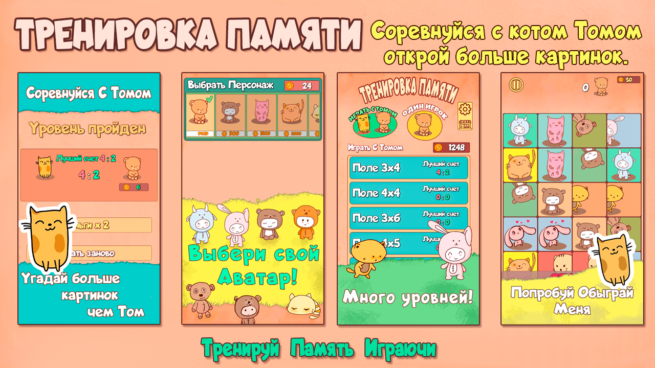 Тренировка Памяти — скриншот 2