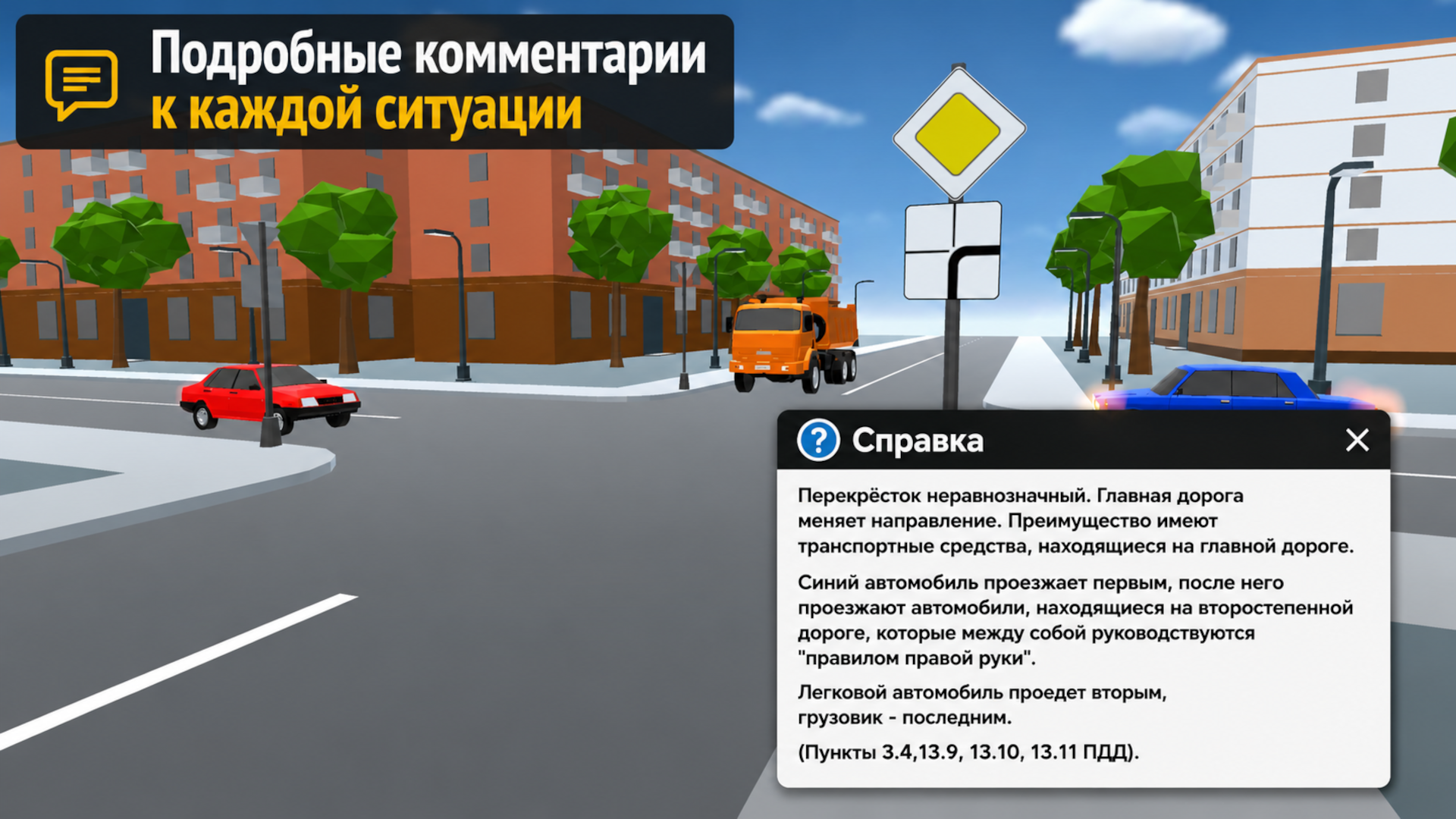Проезд перекрестков. Симулятор — screenshot 5