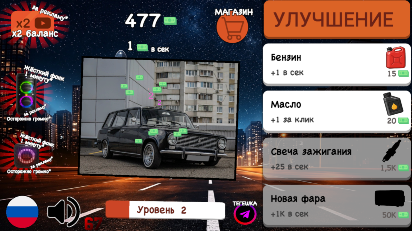 Эволюция автоваза: Прокачай жигули! — screenshot 4
