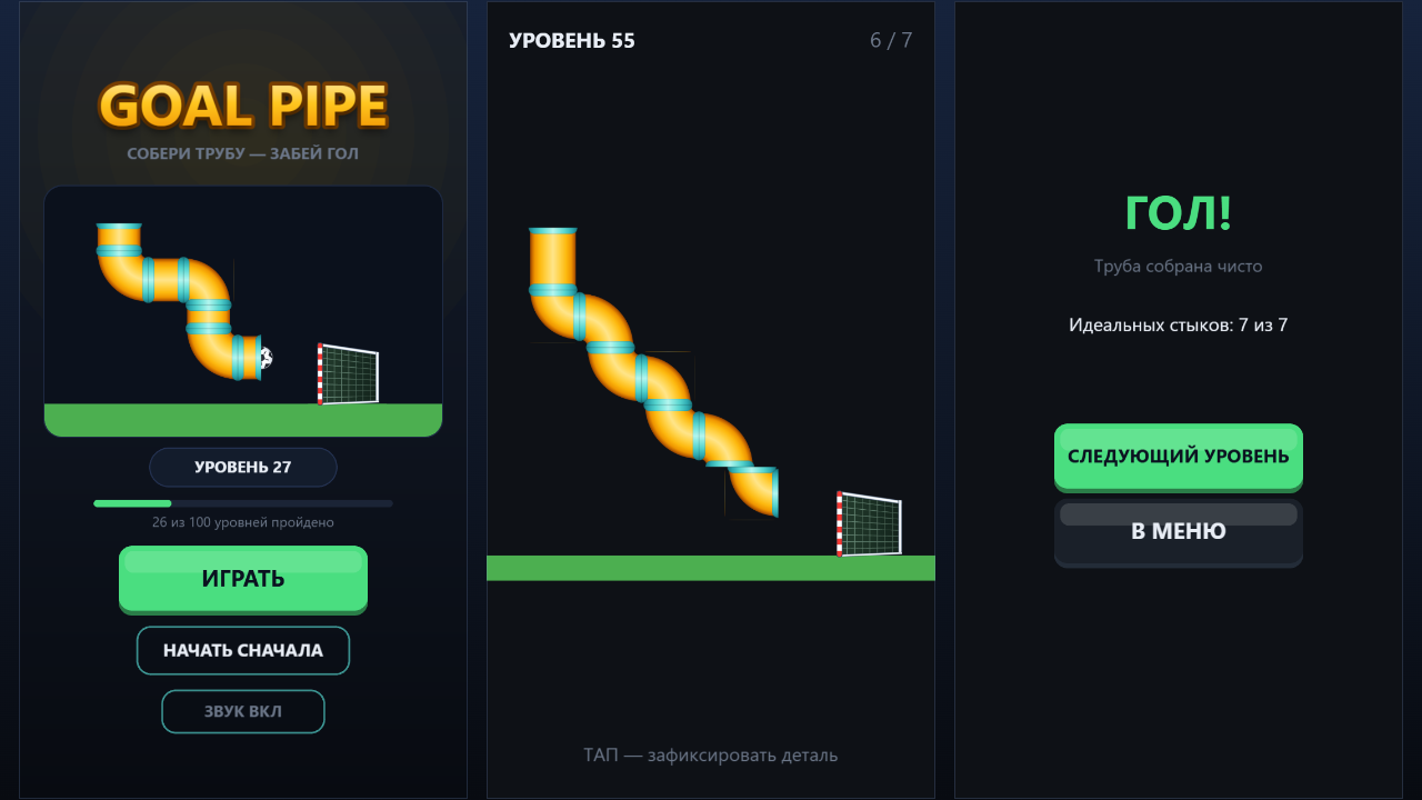 Goal Pipe — screenshot 1