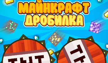 Майнкрафт Дробилка