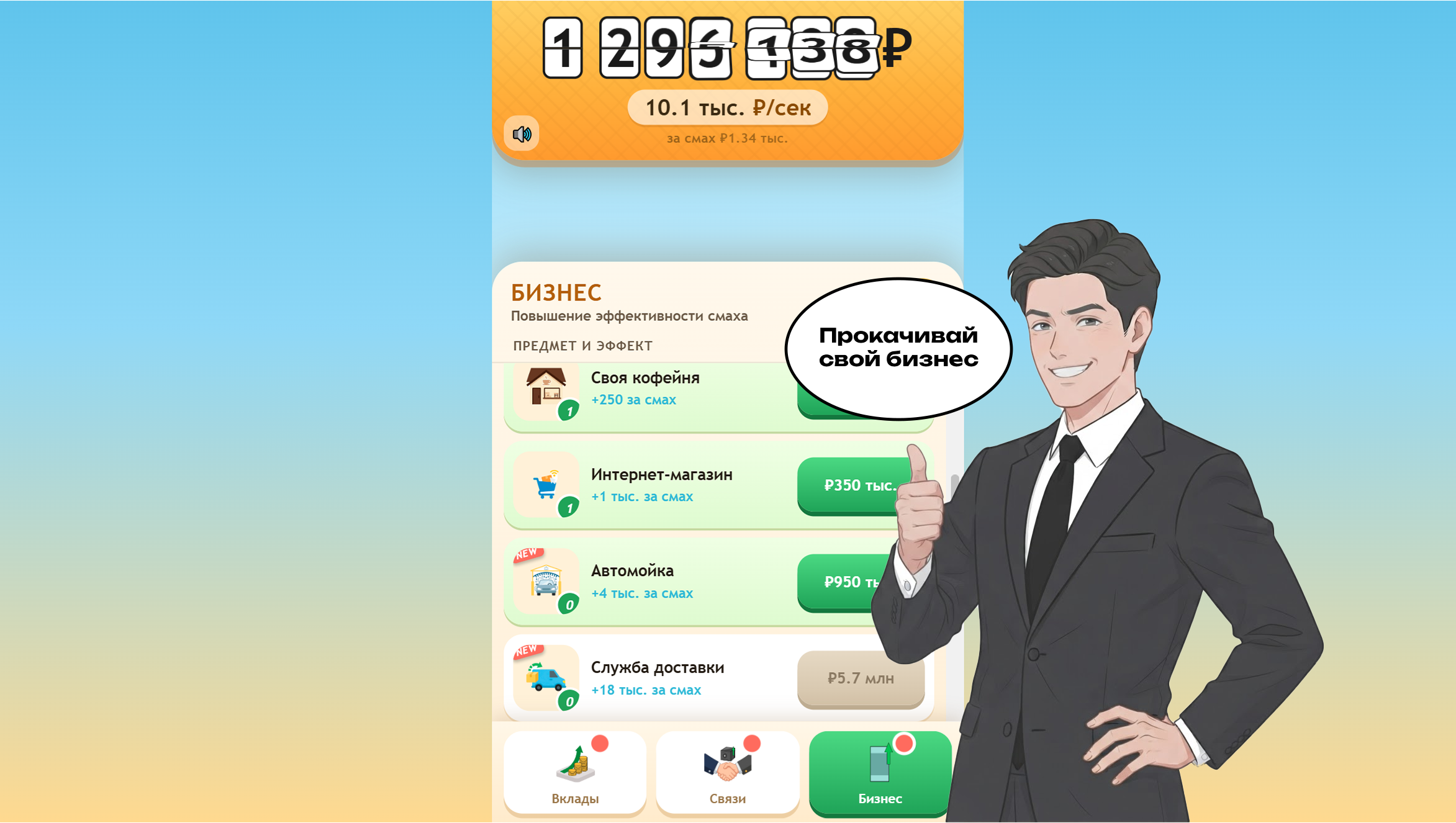 ДеньгиСвайпер: прокачайся и стань миллионером! — screenshot 2