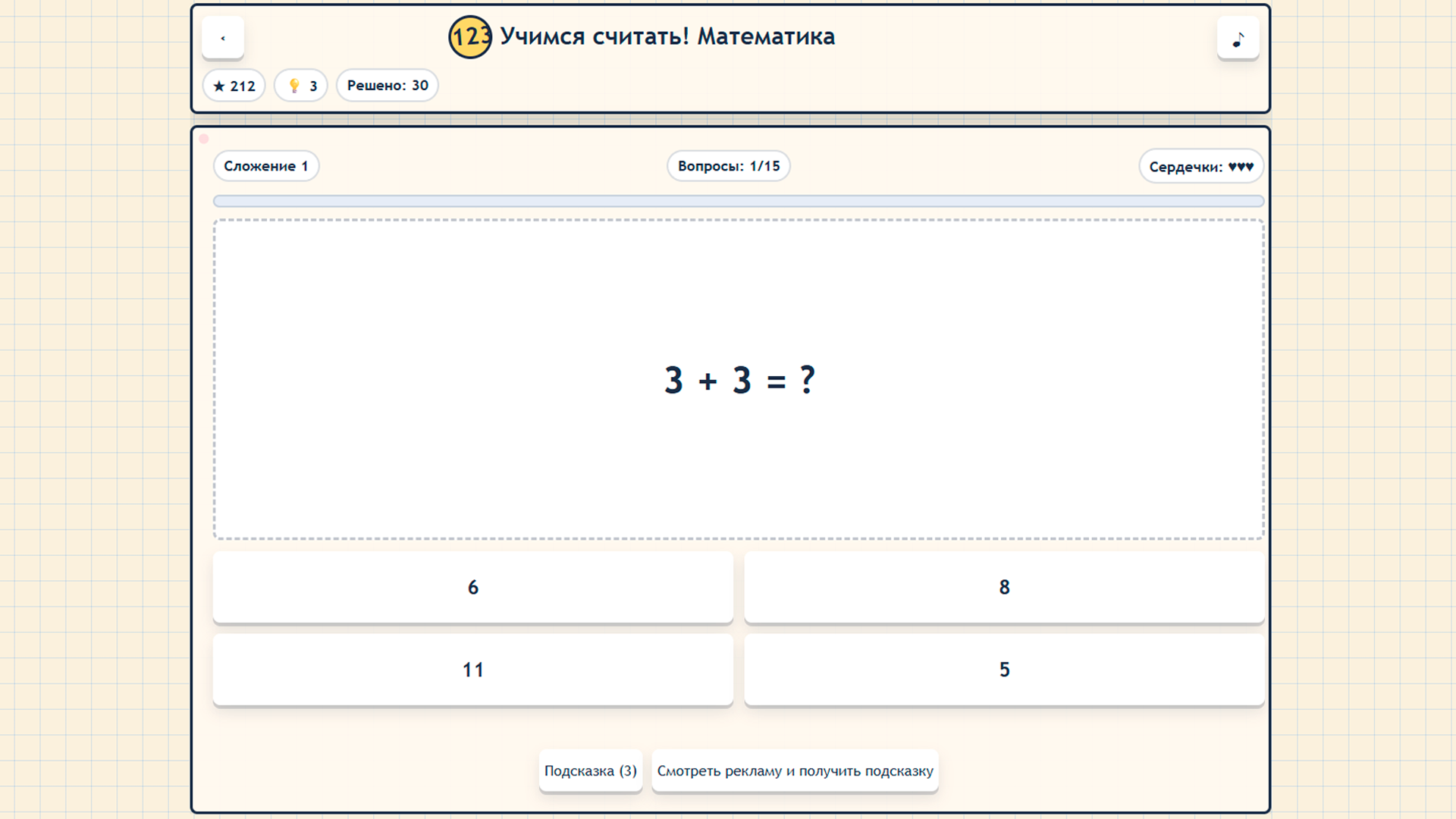 Учимся считать! Математика — screenshot 1