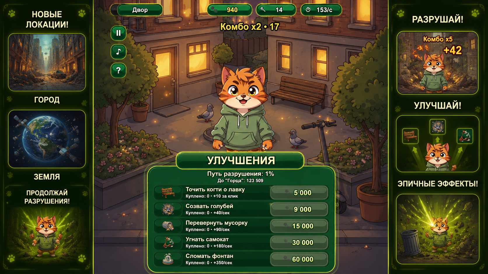 Кот Дестроя — screenshot 4
