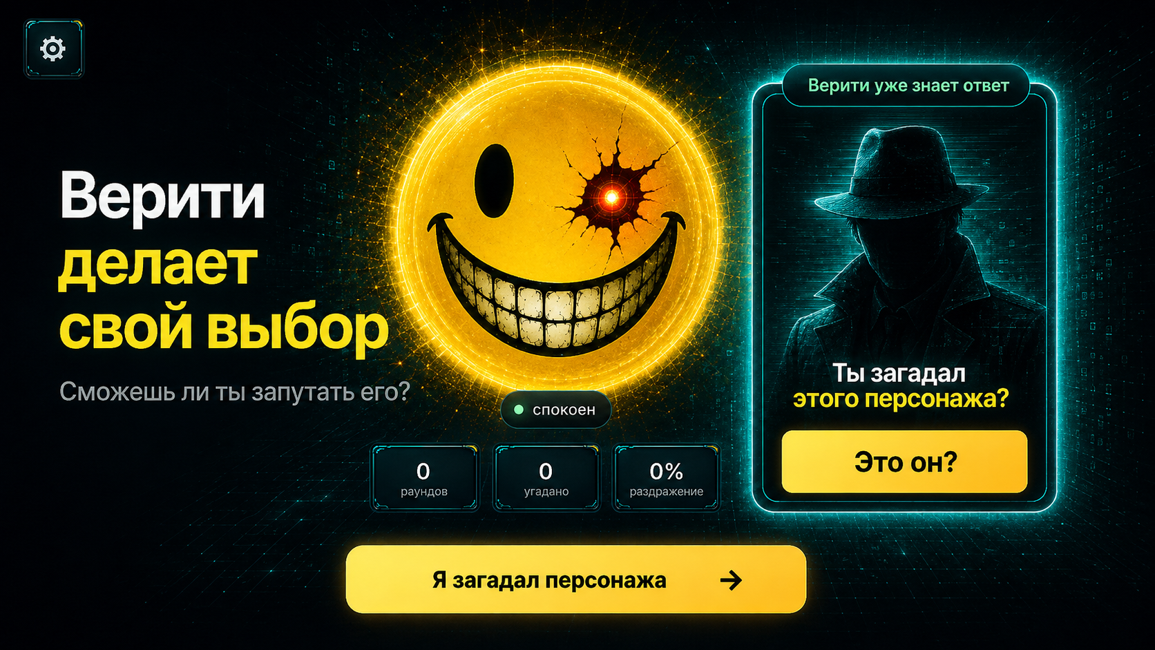 Верити Знает, О Ком Ты Думаешь — screenshot 3