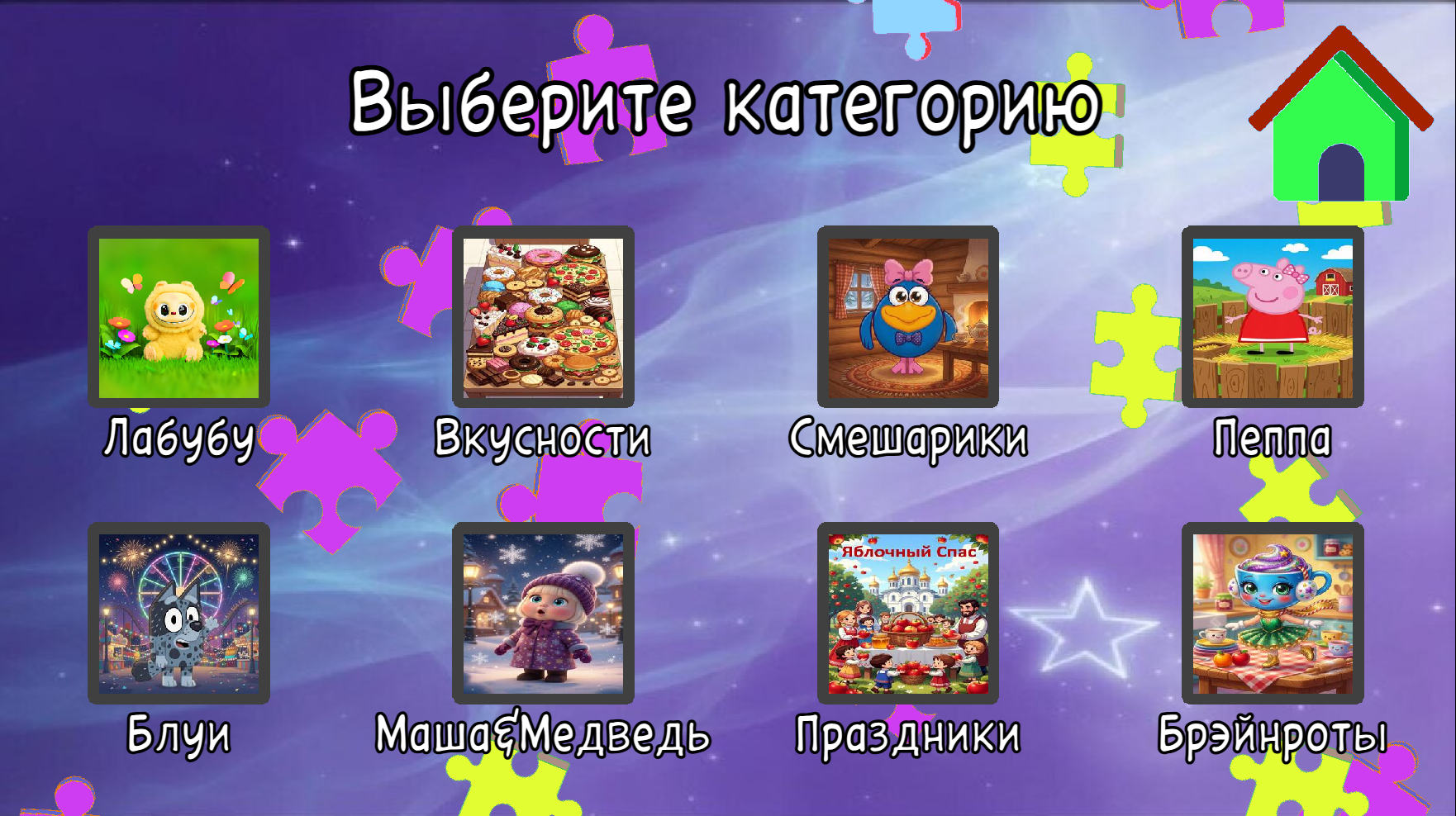Пазлы "Дружный угар: Лабубу, Брэйнроты и другие" — screenshot 1