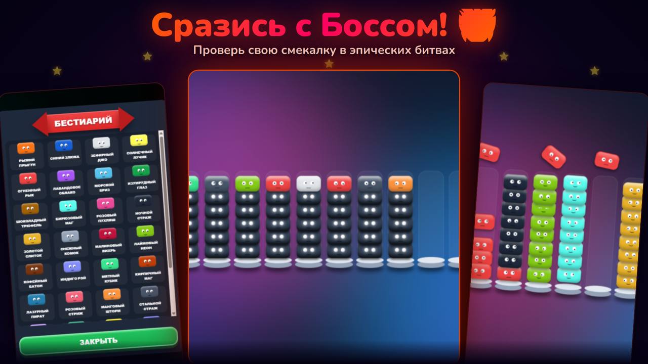 Монстрикс: сортировка монстров — screenshot 3