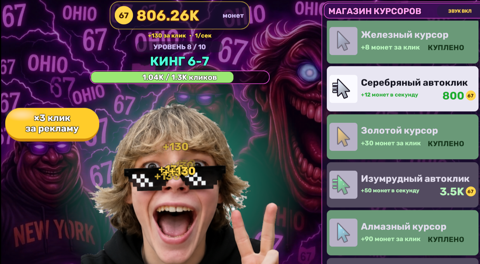 Супер 67 КЛИКЕР — screenshot 6