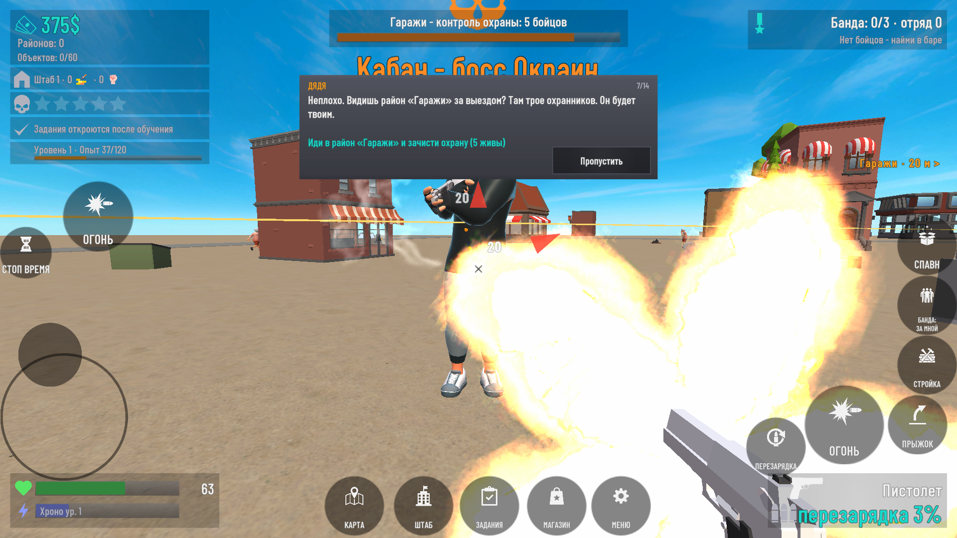 Банды: Захват районов — screenshot 7
