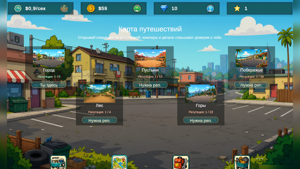 Кемпер: Путь к мечте — screenshot 3