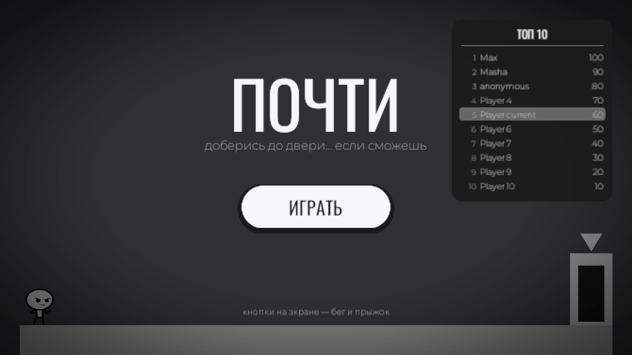 Почти Доберись до двери...если сможешь — screenshot 6