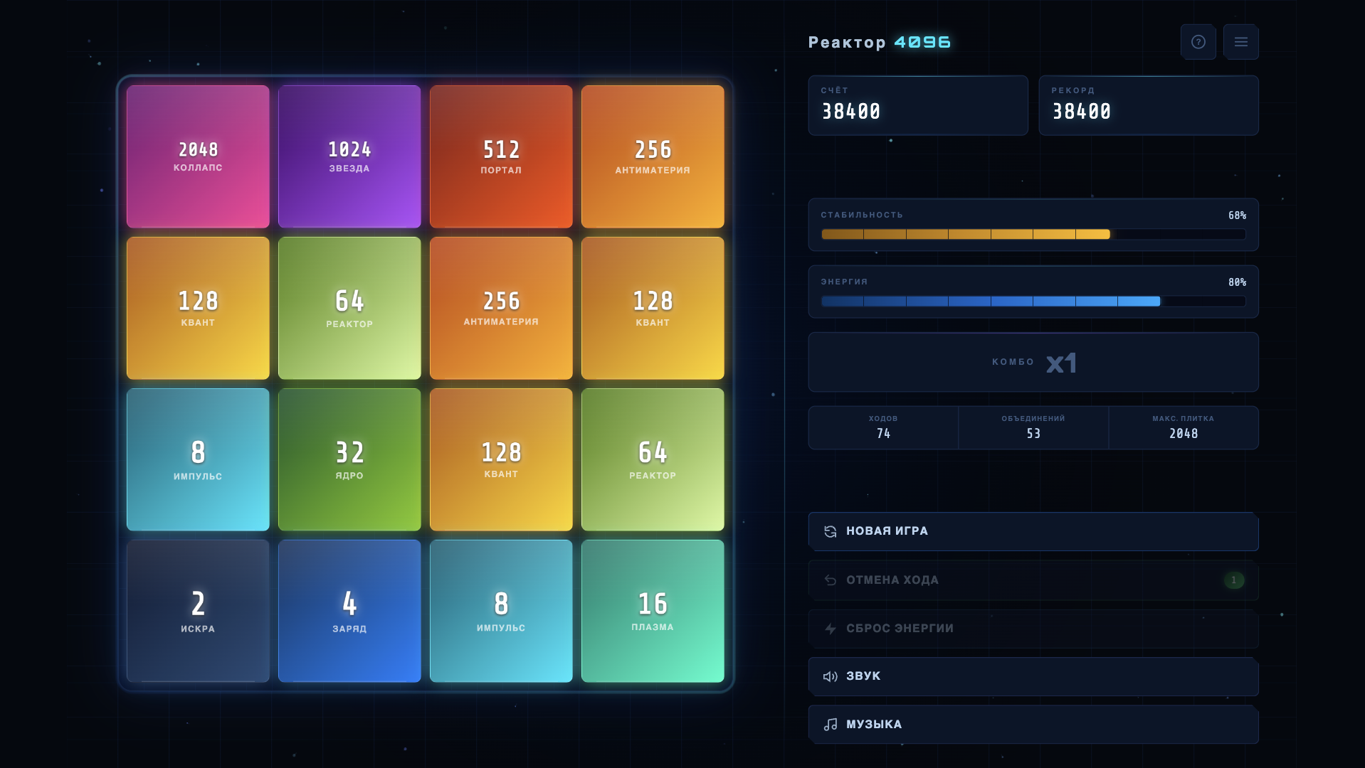 Реактор 4096 — screenshot 3