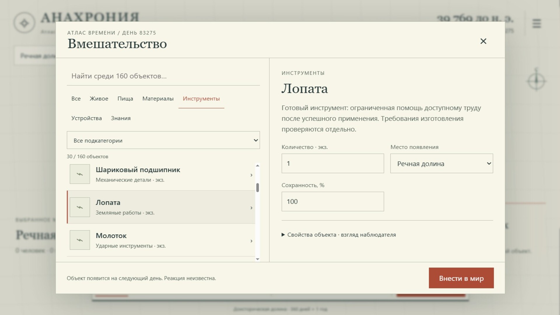 Анахрония — screenshot 5