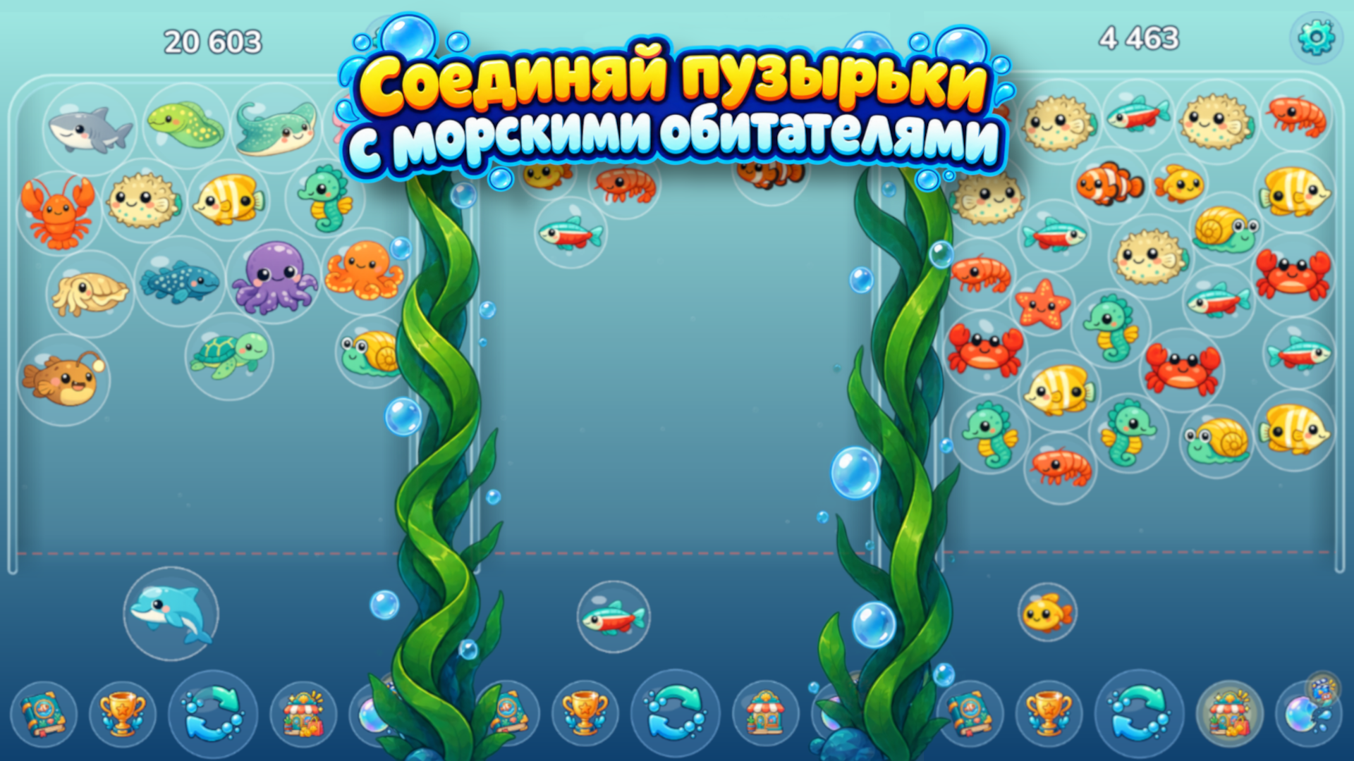 Аквариум: Соединяй пузырьки — screenshot 1