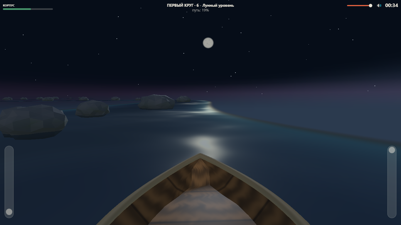 Небесная река — screenshot 1